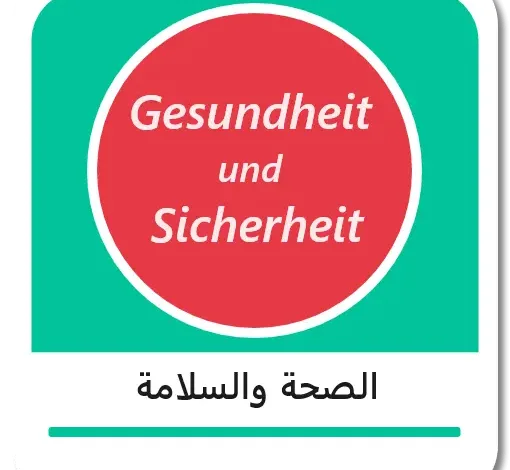 مفردات الصحة والسلامة باللغة الألمانية