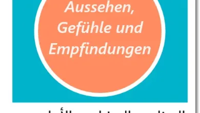 مفردات وصف المظهر والمشاعر والأحاسيس باللغة الألمانية