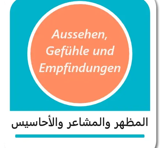 مفردات وصف المظهر والمشاعر والأحاسيس باللغة الألمانية