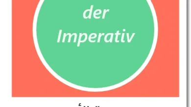 صيغة الأمر في اللغة الألمانية - der Imperativ