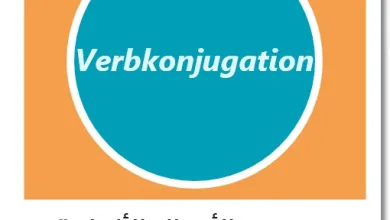 تصريف الأفعال الألمانية "Verbkonjugation"