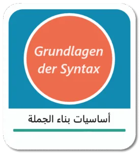 أساسيات بناء وتركيب الجملة الألمانية