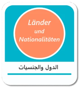 الدول والجنسيات باللغة الألمانية