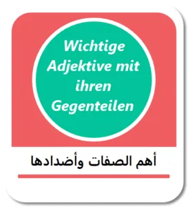 أهم الصفات الألمانية مع أضدادها
